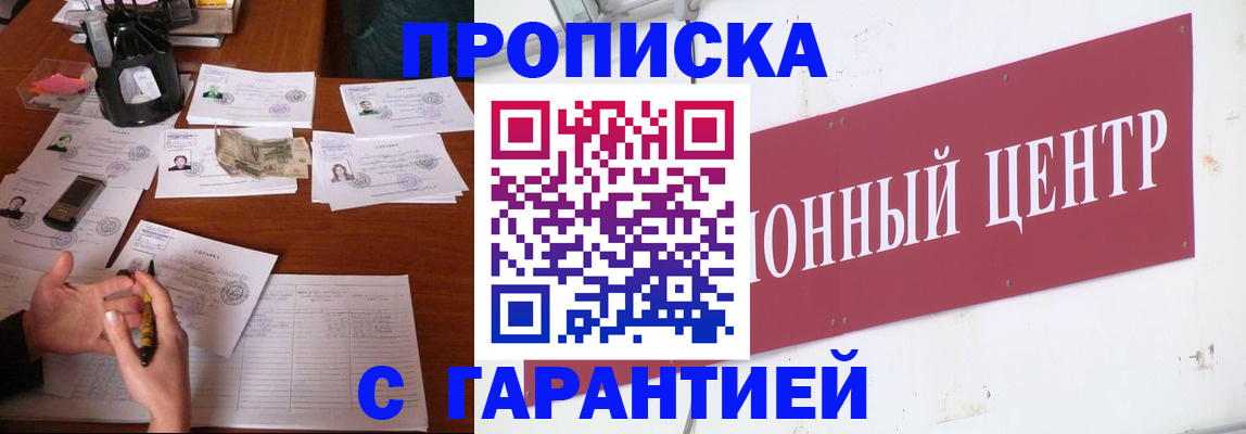 временная регистрация недорого в Смоленске