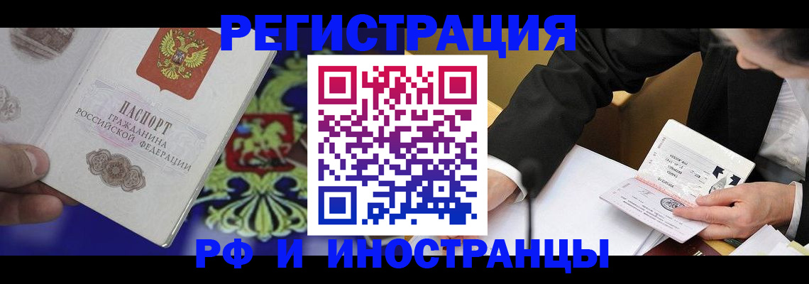 прописка регистрация в Смоленске